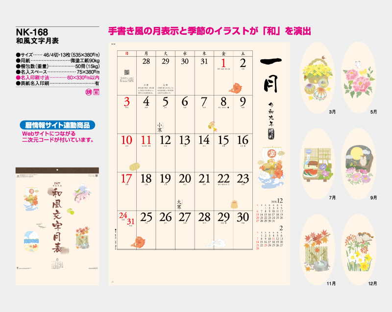 2027年 NK-168 和風文字月表【壁掛けカレンダー】【名入れ印刷 無印50部から】-2