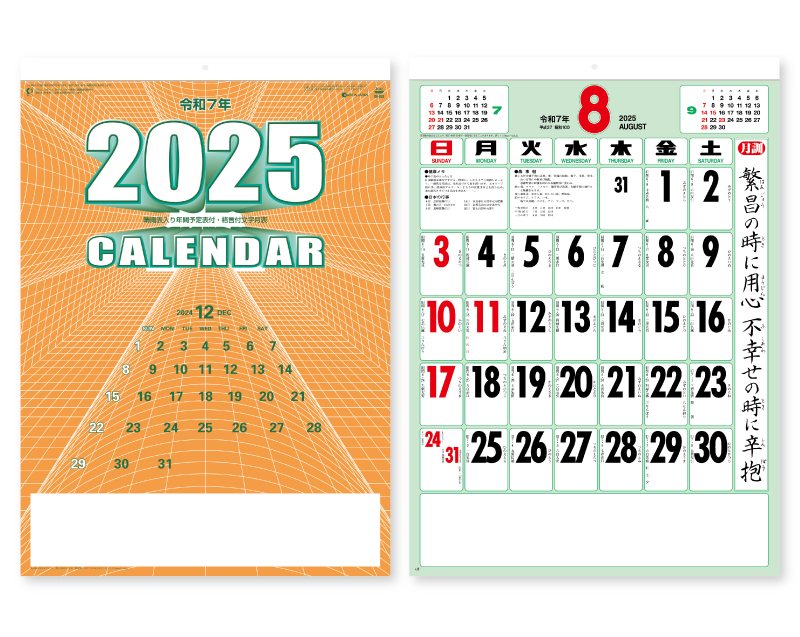 2025年 SG-253 格言付色分文字(厚口)晴雨表入り・年間予定表付【壁掛けカレンダー】【名入れ印刷 無印50部から】