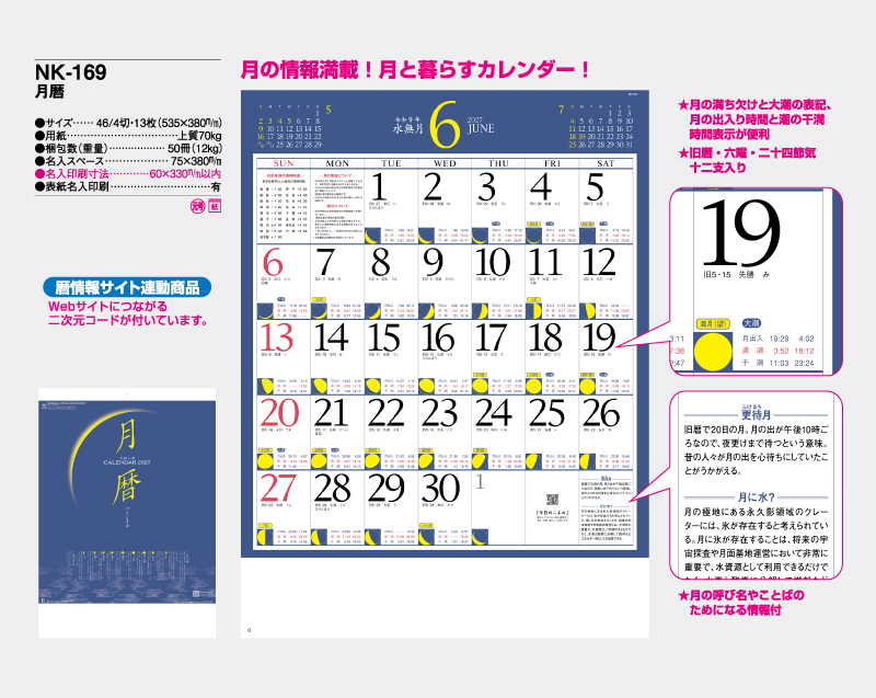 2027年 NK-169 月暦【壁掛けカレンダー】【名入れ印刷 無印50部から】-2
