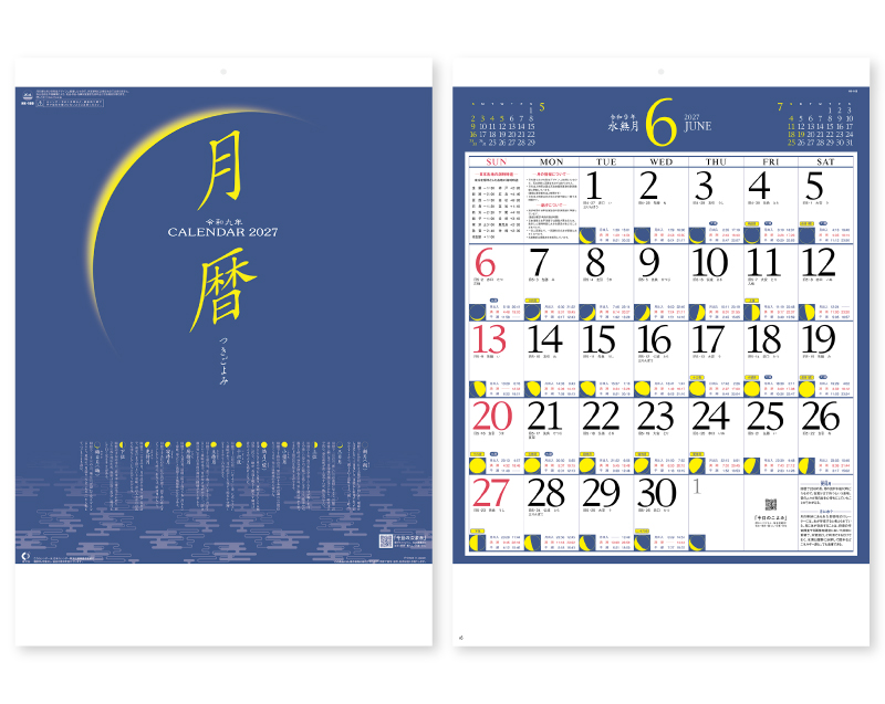 2027年 NK-169 月暦【10部から名入れ対応 壁掛けカレンダー】