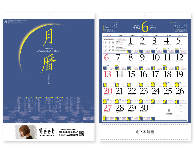 2027年 NK-169 月暦【名入れ印刷フルカラー4色100部から対応】