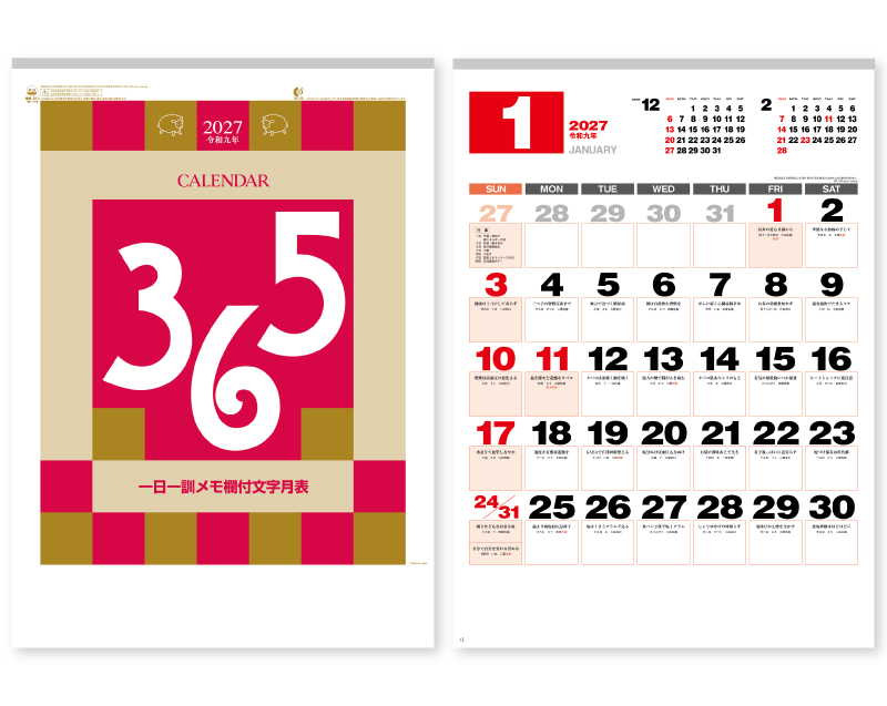 2027年 NK-170(MM-211) 一日一訓文字月表【壁掛けカレンダー】【名入れ印刷 無印50部から】