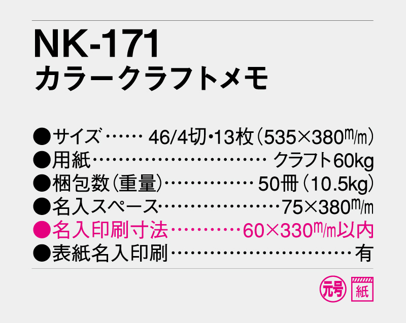 2027年 NK-171 カラークラフトメモ【壁掛けカレンダー】【名入れ印刷 無印50部から】-3