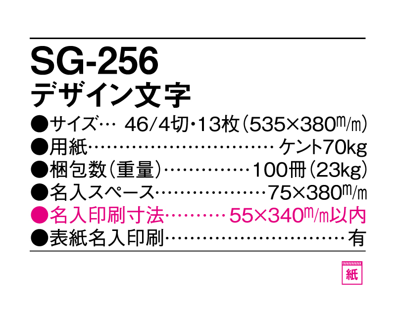 2025年 SG-256 デザイン文字【壁掛けカレンダー】【名入れ印刷 無印50部から】-3