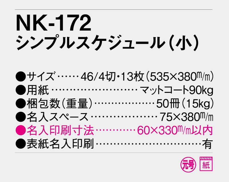 2027年 NK-172 シンプルスケジュール(小)【名入れ印刷フルカラー4色100部から対応】-3