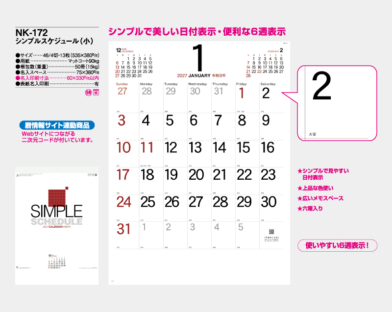 2027年 NK-172 シンプルスケジュール(小)【名入れ印刷フルカラー4色100部から対応】-2