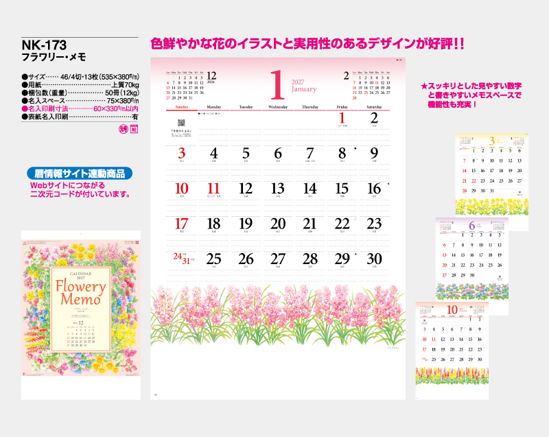 2027年 NK-173 フラワリー・メモ【壁掛けカレンダー】【名入れ印刷 無印50部から】-2