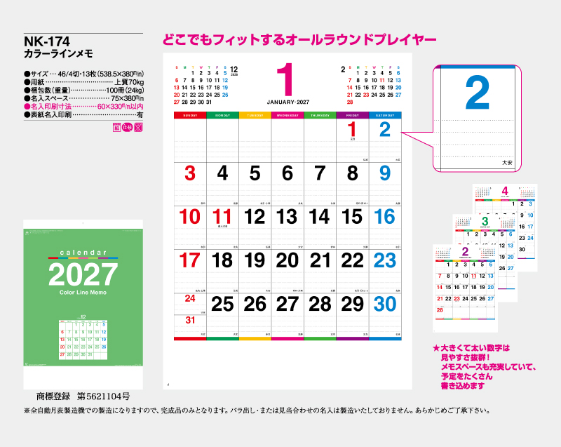 2027年 NK-174 カラーラインメモ【10部から名入れ対応】【壁掛けカレンダー】-2