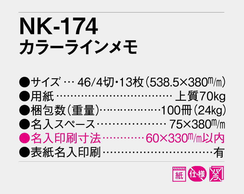2027年 NK-174 カラーラインメモ【名入れ印刷フルカラー4色100部から対応】-3