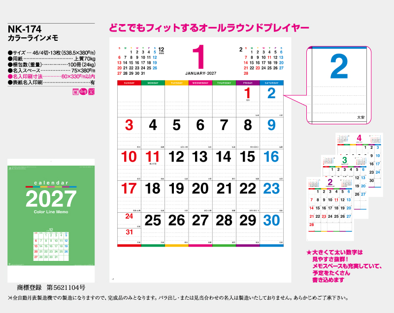 2027年 賀正(年賀)ポスター付名入れカレンダー(NK-174ベース)【選べるテンプレート 表紙オリジナルも可能】【500冊より対応】-6