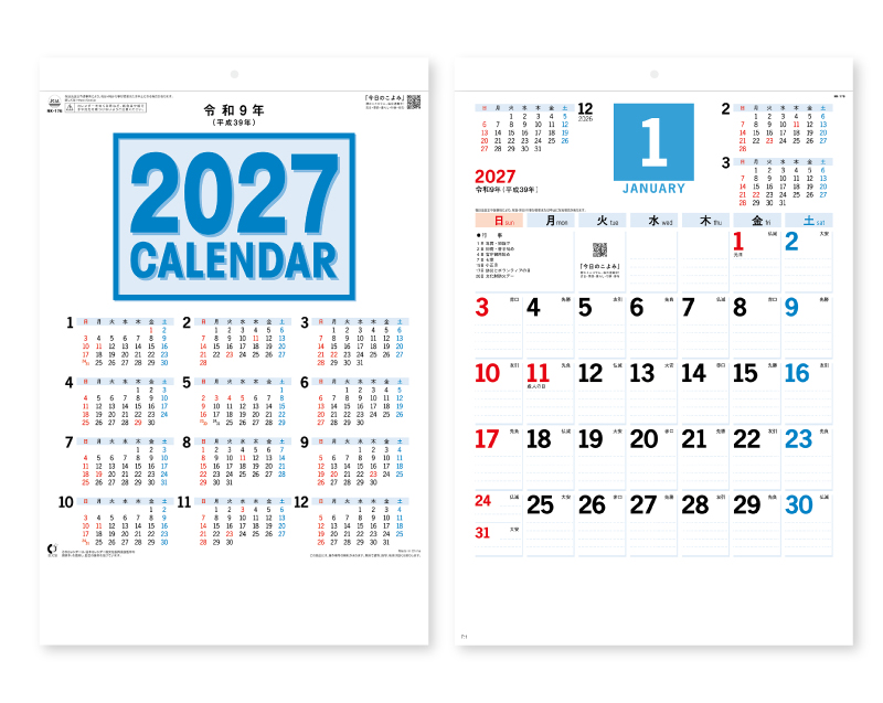 2027年 NK-176 小型文字月表【壁掛けカレンダー】【名入れ印刷 無印50部から】
