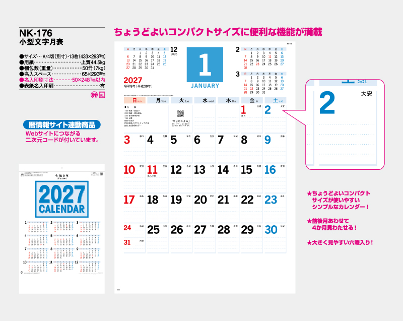 2027年 NK-176 小型文字月表【壁掛けカレンダー】【名入れ印刷 無印50部から】-2