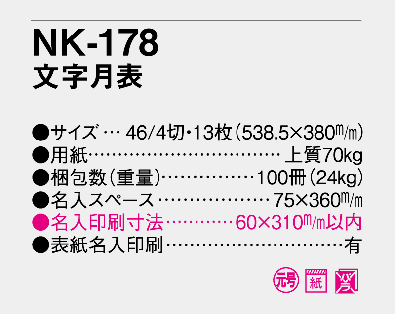 2027年 NK-178 文字月表【壁掛けカレンダー】【名入れ印刷 無印50部から】-3