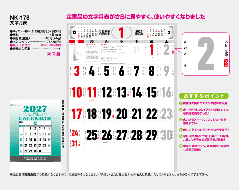 2027年 NK-178 文字月表【壁掛けカレンダー】【名入れ印刷 無印50部から】-2
