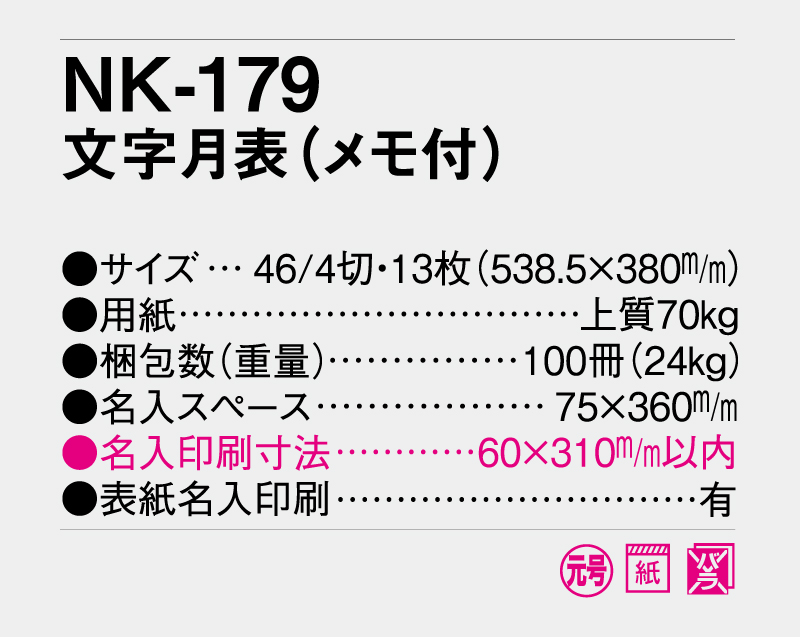2027年 NK-179 文字月表(メモ付)【壁掛けカレンダー】【名入れ印刷 無印50部から】-3