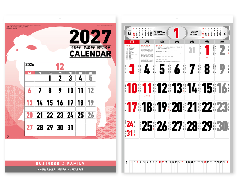 2027年 NK-179 文字月表(メモ付)【壁掛けカレンダー】【名入れ印刷 無印50部から】