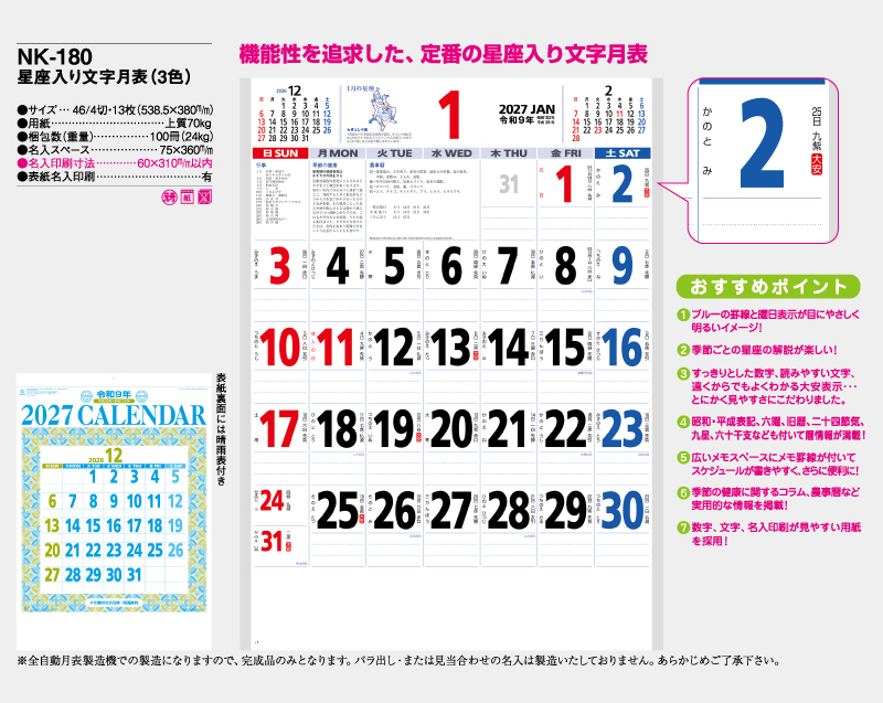 2027年 賀正(年賀)ポスター付名入れカレンダー(NK-180ベース)【選べるテンプレート 表紙オリジナルも可能】【500冊より対応】-6