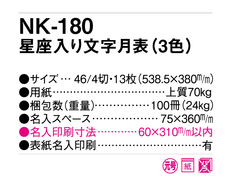 2027年 賀正(年賀)ポスター付名入れカレンダー(NK-180ベース)【選べるテンプレート 表紙オリジナルも可能】【500冊より対応】-7