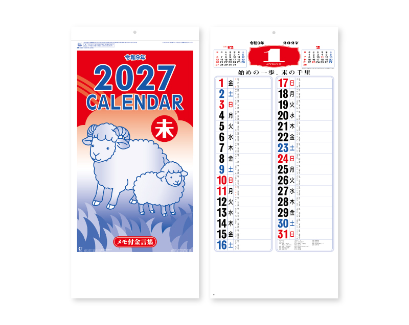 2027年 NK-182 メモ付金言葉(3色)【壁掛けカレンダー】【名入れ印刷 無印50部から】