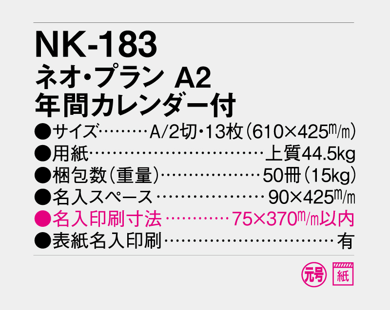 2027年 NK-183 ネオ・プランA2 年間カレンダー付【10部から名入れ対応】【壁掛けカレンダー】-3