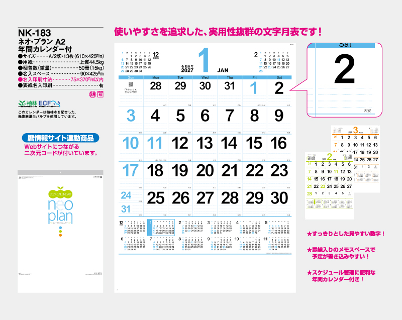 2027年 NK-183 ネオ・プランA2 年間カレンダー付【10部から名入れ対応】【壁掛けカレンダー】-2