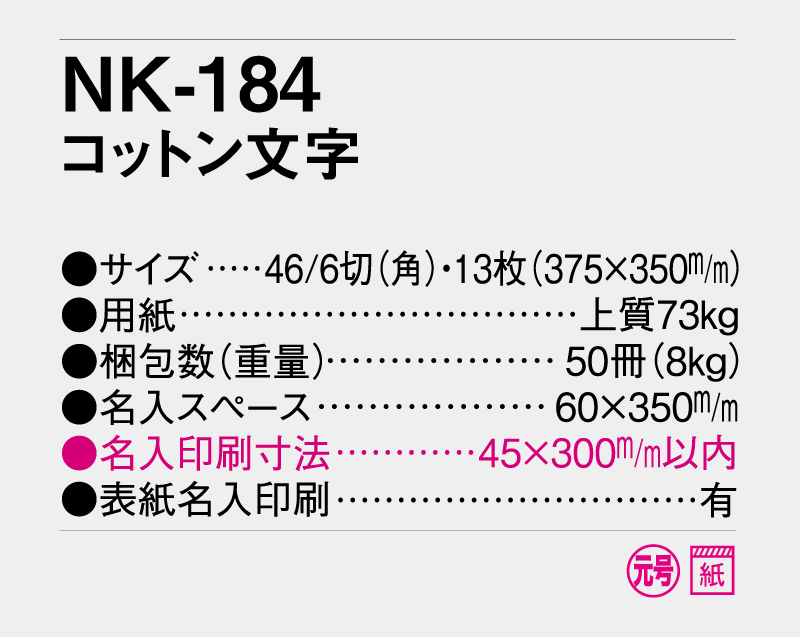 2027年 NK-184 コットン文字【壁掛けカレンダー】【名入れ印刷 無印50部から】-3