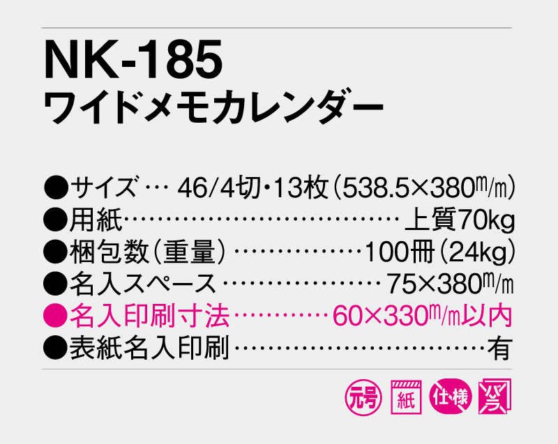2027年 NK-185 ワイドメモカレンダー【壁掛けカレンダー】【名入れ印刷 無印50部から】-3