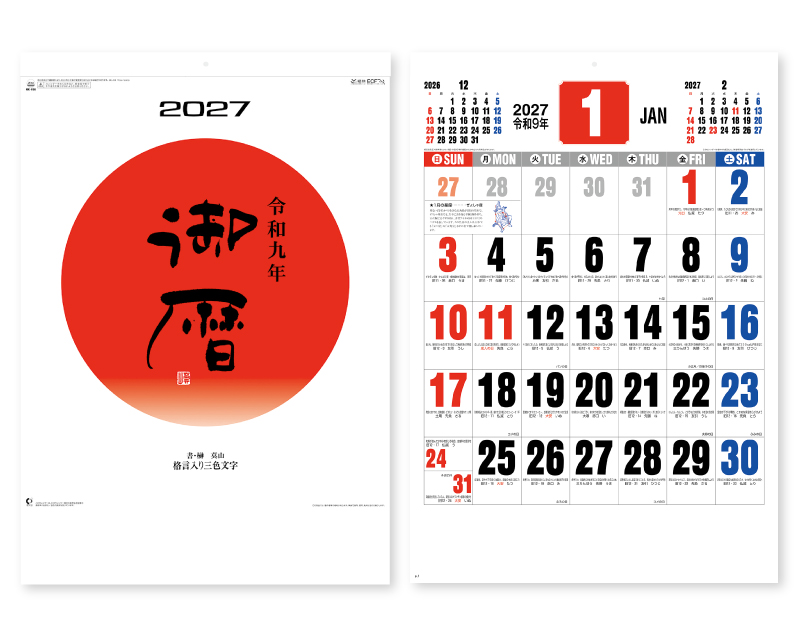 2027年 NK-186 御暦(格言入り3色文字)【10部から名入れ対応】【壁掛けカレンダー】