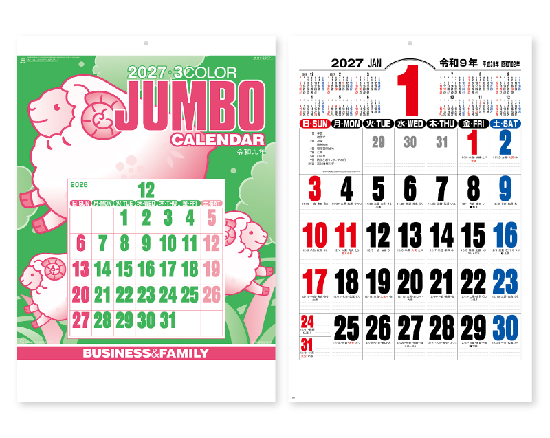 2027年 NK-191 ジャンボ3色文字月表【10部から名入れ対応】【壁掛けカレンダー】