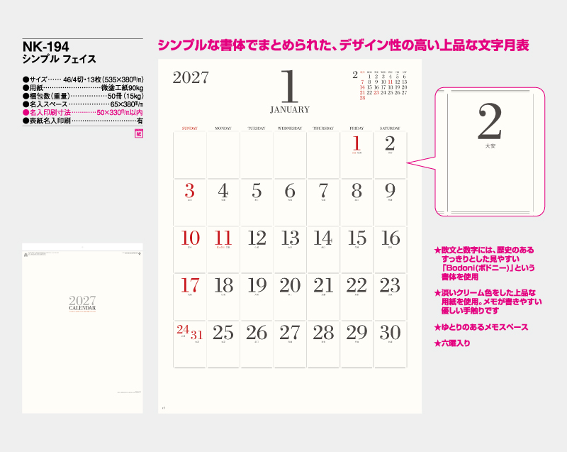 2027年 NK-194 シンプル フェイス【壁掛けカレンダー】【名入れ印刷 無印50部から】-2