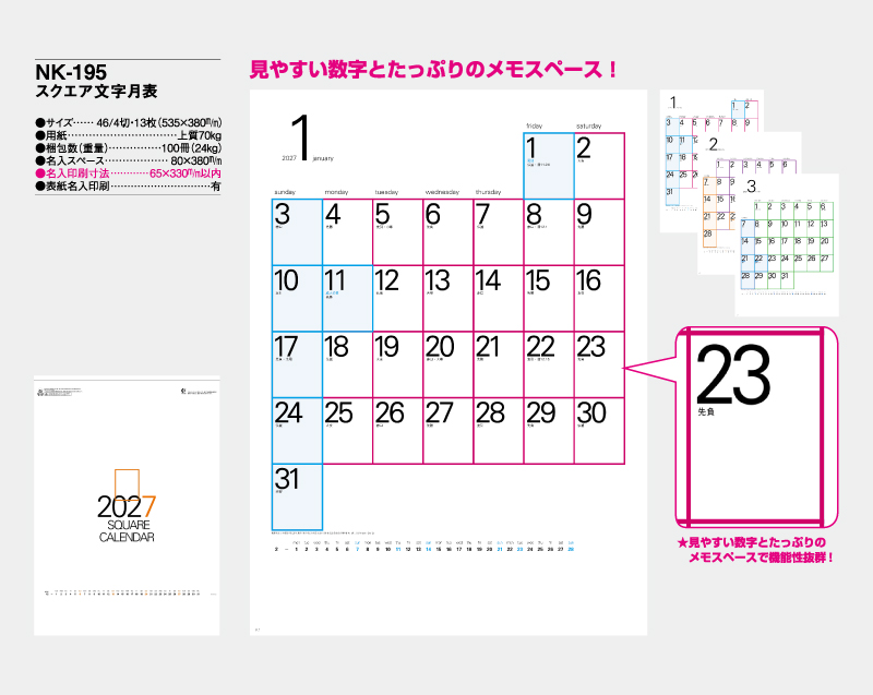 2027年 NK-195(MM-230) スクエア文字月表【壁掛けカレンダー】【名入れ印刷 無印50部から】-2