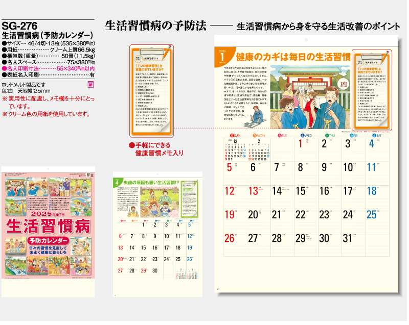 2025年 SG-276 生活習慣病(予防カレンダー)【壁掛けカレンダー】【名入れ印刷 無印50部から】-2