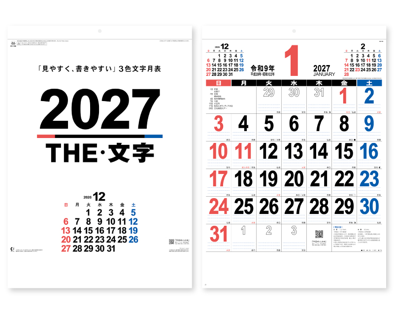 2027年 NK-196 46THE・文字【壁掛けカレンダー】【名入れ印刷 無印50部から】