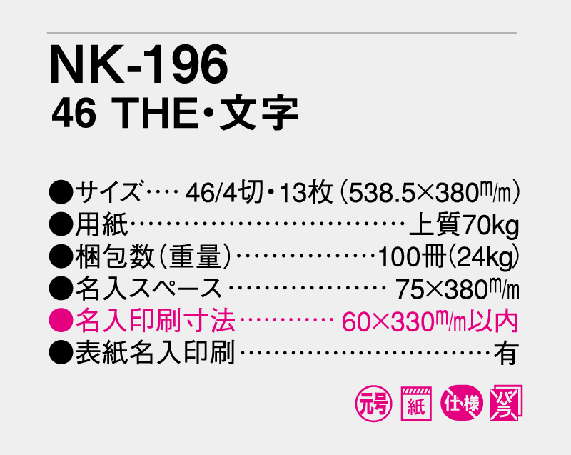 2027年 NK-196 46THE・文字【壁掛けカレンダー】【名入れ印刷 無印50部から】-3