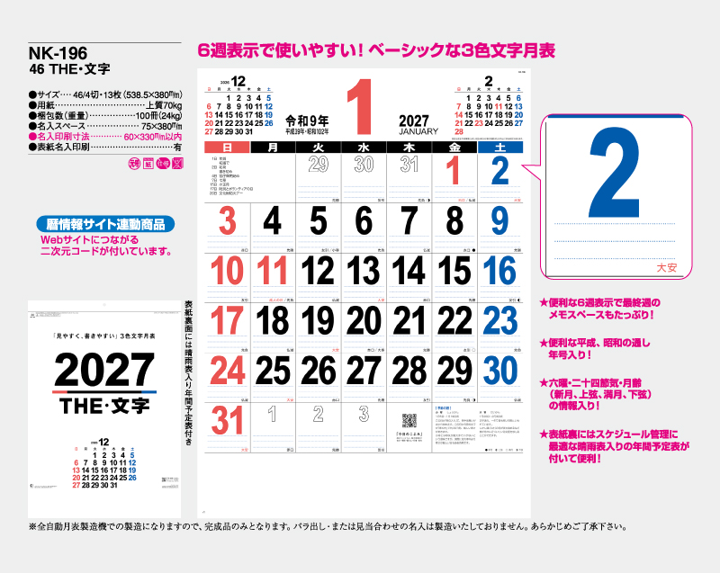 2027年 NK-196 46THE・文字【壁掛けカレンダー】【名入れ印刷 無印50部から】-2