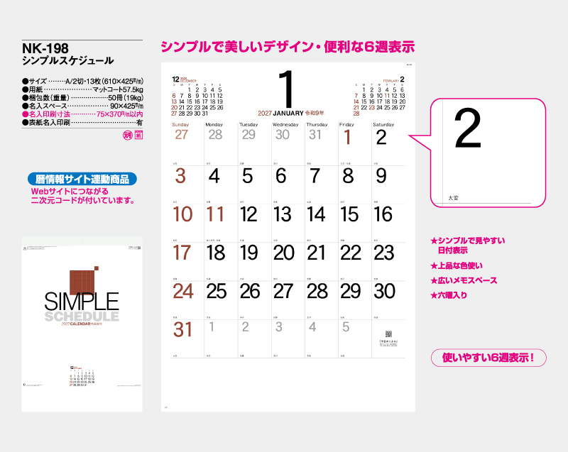 2027年 NK-198 シンプルスケジュール【壁掛けカレンダー】【名入れ印刷 無印50部から】-2