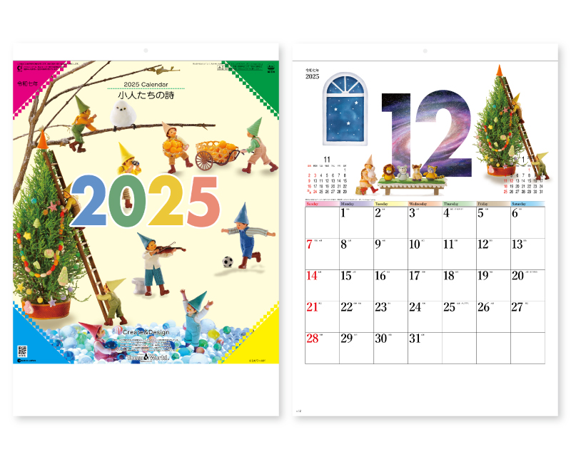 2025年 SG-279 小人たちの詩【壁掛けカレンダー】【名入れ印刷 無印50部から】