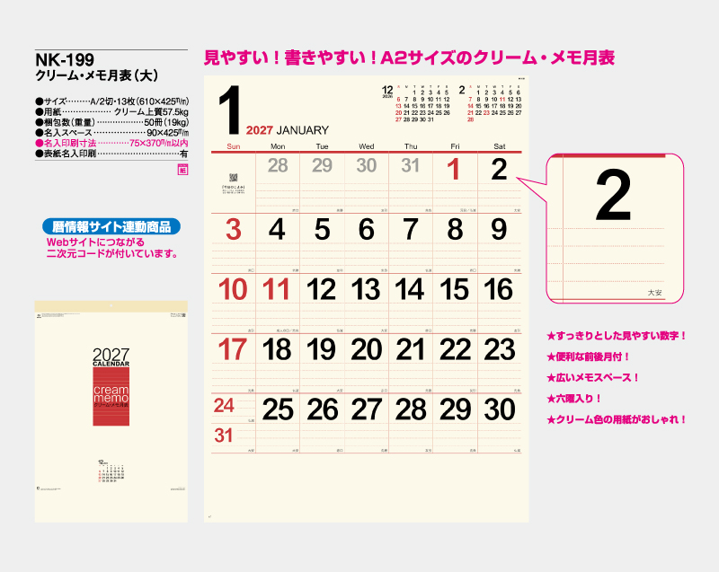 2027年 NK-199 クリーム・メモ月表(大)【10部から名入れ対応 壁掛けカレンダー】-2