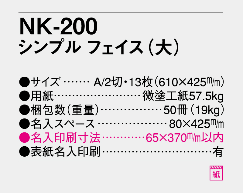2027年 NK-200 シンプルフェイス(大) 年間カレンダー付【10部から名入れ対応】【壁掛けカレンダー】-3