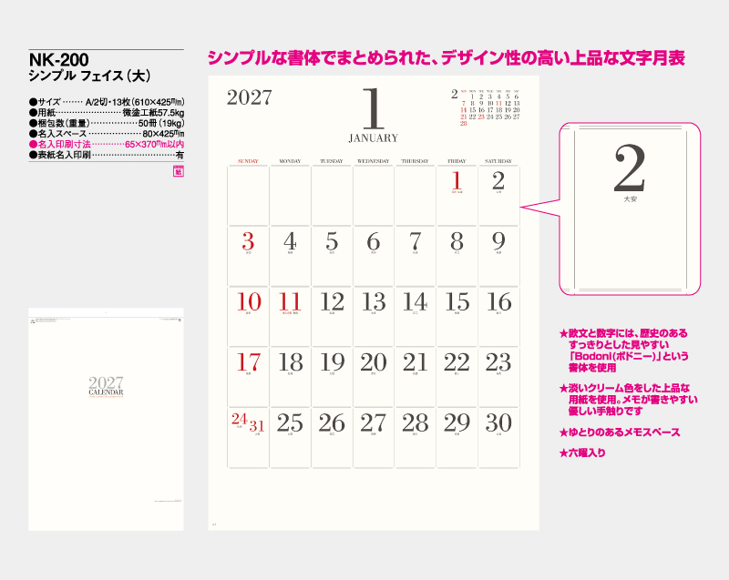 2027年 NK-200 シンプルフェイス(大) 年間カレンダー付【10部から名入れ対応】【壁掛けカレンダー】-2