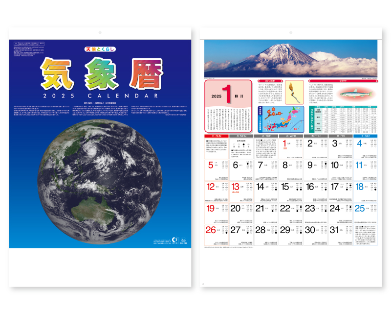 2025年 SG-285 気象暦【壁掛けカレンダー】【名入れ印刷 無印50部から】-1