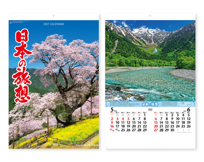 2027年 NK-403(フィルム)日本の旅想【壁掛けフィルムカレンダー】【名入れ印刷 無印50部から】
