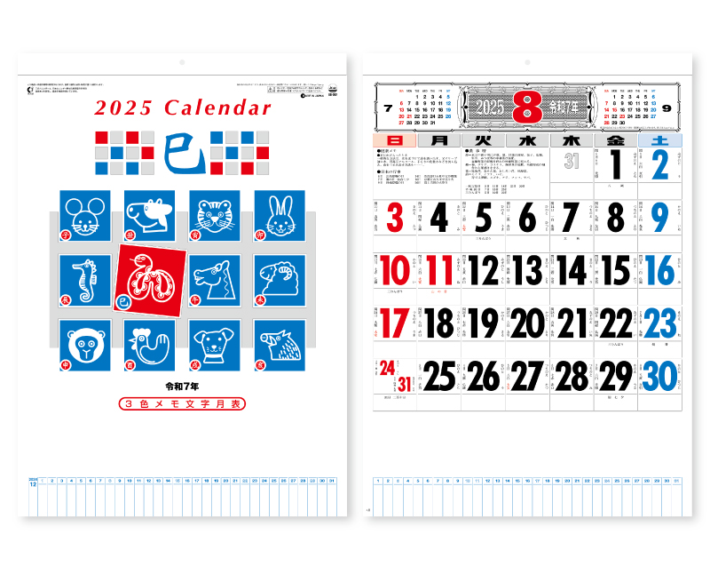 2025年 SG-287 3色メモ付文字月表【壁掛けカレンダー】【名入れ印刷 無印50部から】