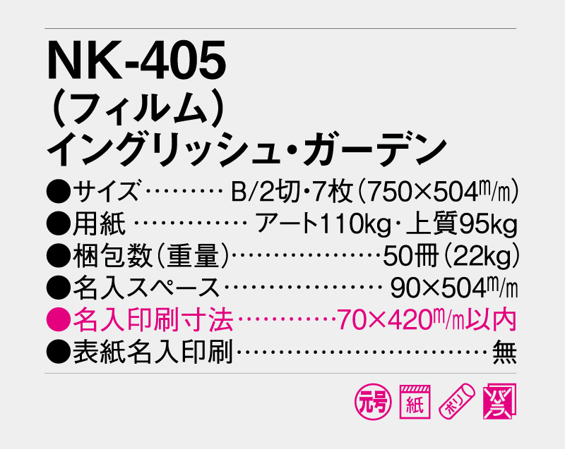 2027年 NK-405 (フィルム)イングリッシュ・ガーデン【壁掛けフィルムカレンダー】【名入れ印刷 無印50部から】-3