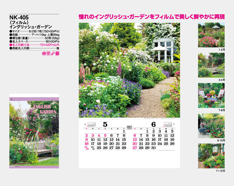 2027年 NK-405 (フィルム)イングリッシュ・ガーデン【壁掛けフィルムカレンダー】【名入れ印刷 無印50部から】-2