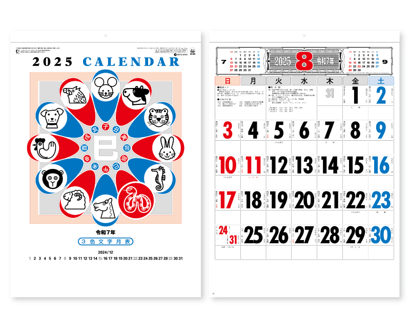 2025年 SG-288 3色文字月表【壁掛けカレンダー】【名入れ印刷 無印50部から】-1