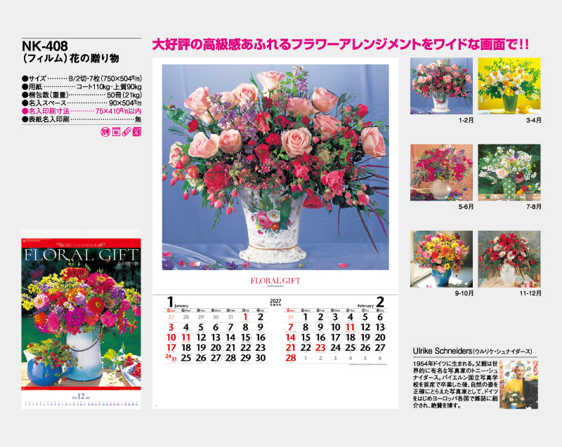 2027年 NK-408 (フィルム)花の贈り物【壁掛けフィルムカレンダー】【名入れ印刷 無印50部から】-2