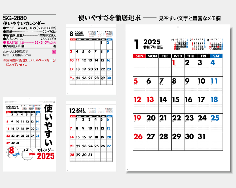 2025年 SG-2880 使いやすいカレンダー【壁掛けカレンダー】【名入れ印刷 無印50部から】-2