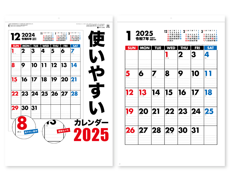 2025年 SG-2880 使いやすいカレンダー【壁掛けカレンダー】【名入れ印刷 無印50部から】