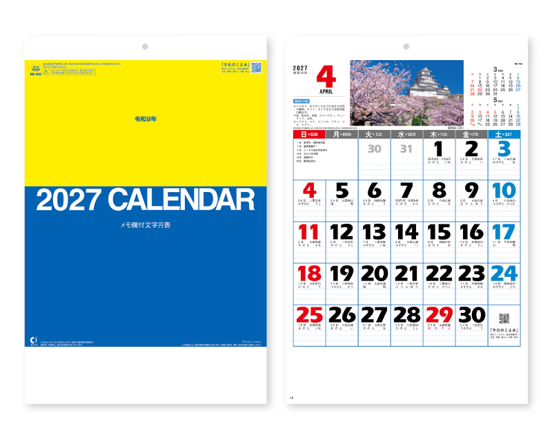 2027年 NK-420 文字月表(風景入り)【壁掛けカレンダー】【名入れ印刷 無印50部から】
